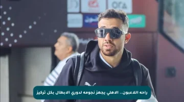 راحة اللاعبون.. الأهلي يجهز نجومه لدوري الأبطال بكل تركيز
